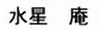 Mizuhoshi-sensei
