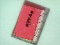 Shi Shin Tenshi