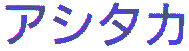 Ashitaka