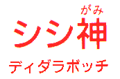 Shishigami
