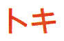 Toki