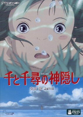 Sen to Chihiro no Kamikakushi japanische DVD