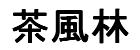 Chafurin