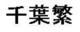 JASMS Anime - Chiba Shigeru