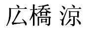 JASMS Anime - Hirohash Ryou