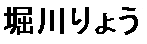 JASMS Anime - Horikawa Ryou