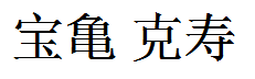 Houki Katsuhisa