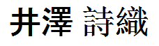 Izawa Shior