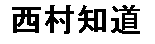 JASMS Anime - Nishimura Tomomichi