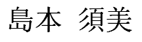 JASMS Anime - Shimamoto Sumi