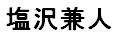 JASMS Anime - Shiozawa Kaneto