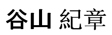 Taniyama Kishou / Sugiyama Kazuya